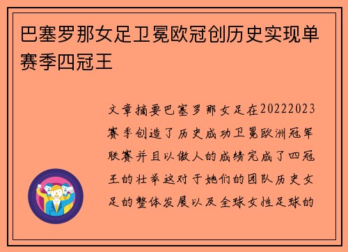 巴塞罗那女足卫冕欧冠创历史实现单赛季四冠王 巴塞罗那女足卫冕欧冠创历史实现单赛季四冠王