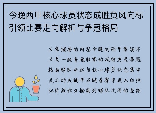 今晚西甲核心球员状态成胜负风向标引领比赛走向解析与争冠格局 今晚西甲核心球员状态成胜负风向标引领比赛走向解析与争冠格局