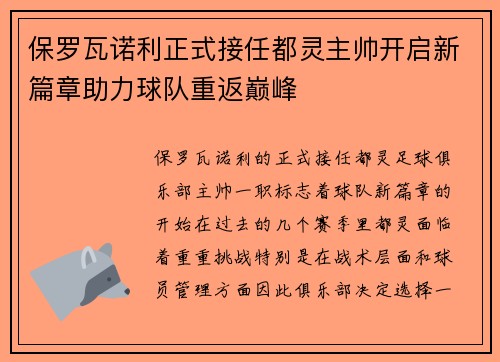 保罗瓦诺利正式接任都灵主帅开启新篇章助力球队重返巅峰 保罗瓦诺利正式接任都灵主帅开启新篇章助力球队重返巅峰