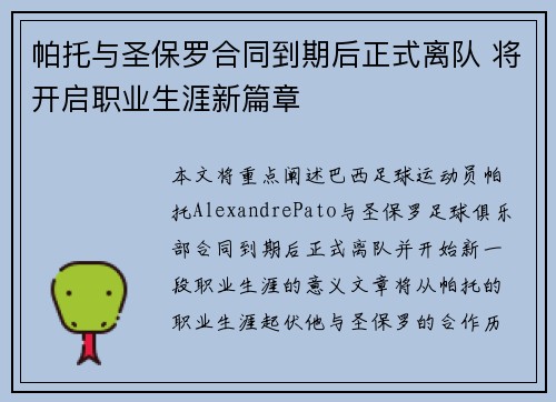 帕托与圣保罗合同到期后正式离队 将开启职业生涯新篇章 帕托与圣保罗合同到期后正式离队 将开启职业生涯新篇章