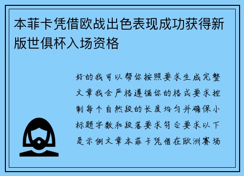 本菲卡凭借欧战出色表现成功获得新版世俱杯入场资格 本菲卡凭借欧战出色表现成功获得新版世俱杯入场资格