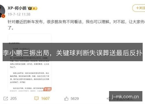 李小鹏三振出局，关键球判断失误葬送最后反扑